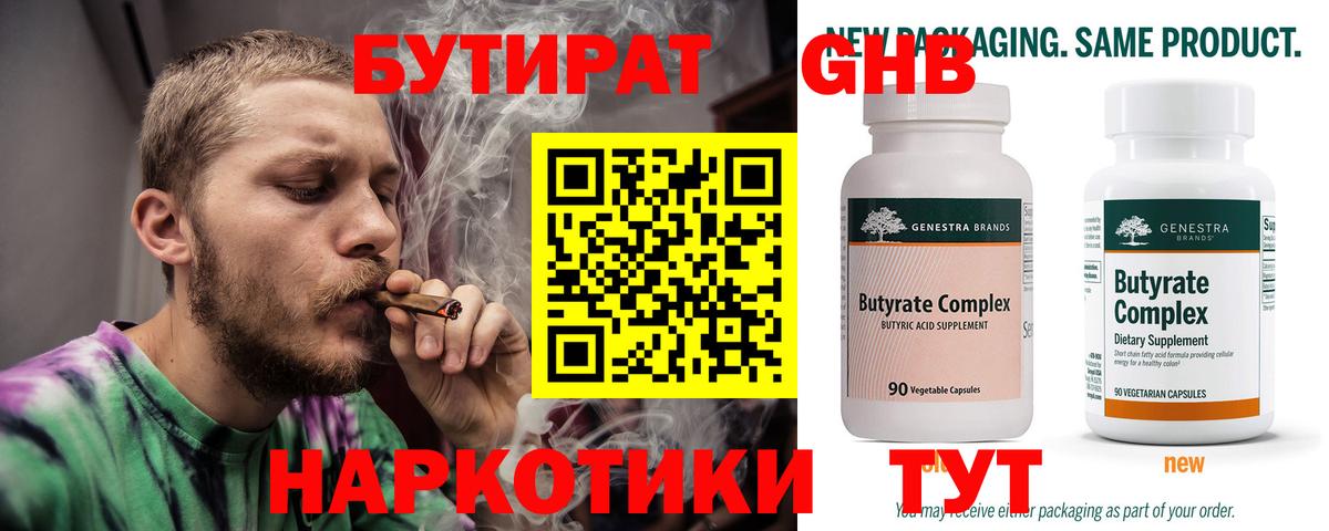 Новоалтайск  БУТИРАТ BDO 33%  БУТИРАТ  Вход с VPN 