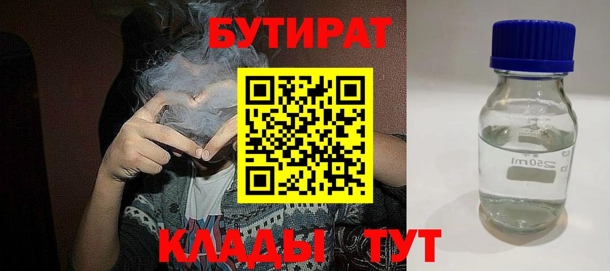 Бутират буратино Новоалтайск