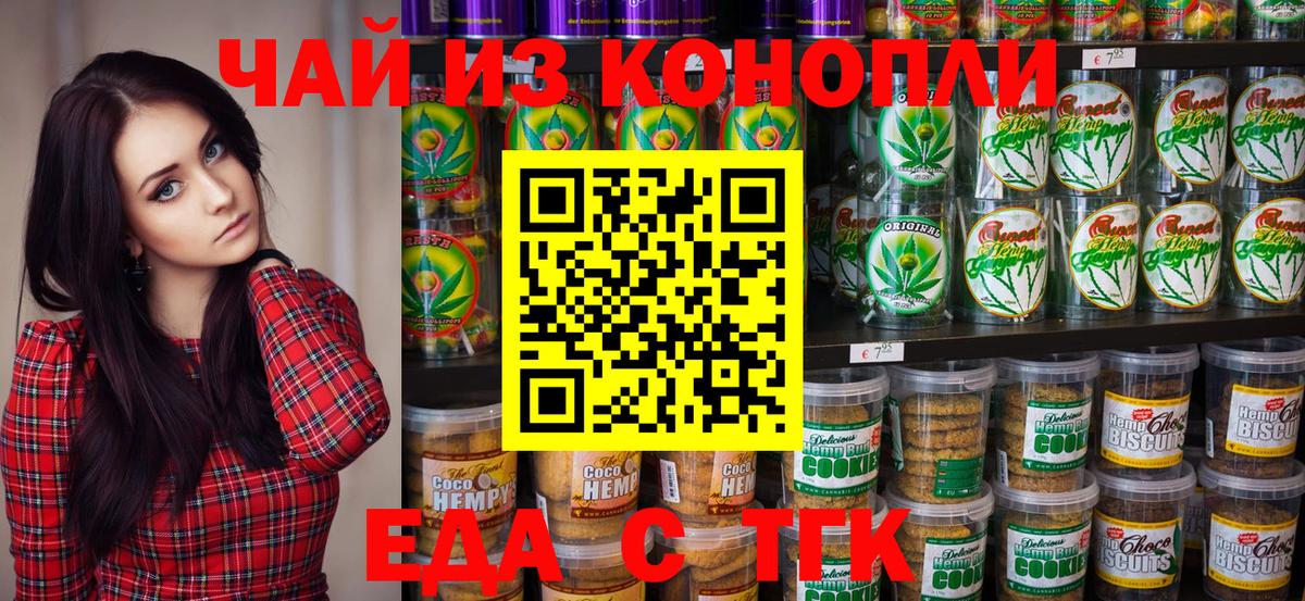 Новоалтайск  Еда ТГК марихуана  Вход с VPN 