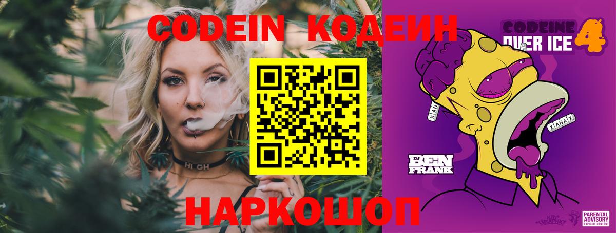 Кодеиновый сироп Lean напиток Lean (лин)  Кодеиновый сироп Lean напиток Lean (лин)  Новоалтайск  Вход с VPN 