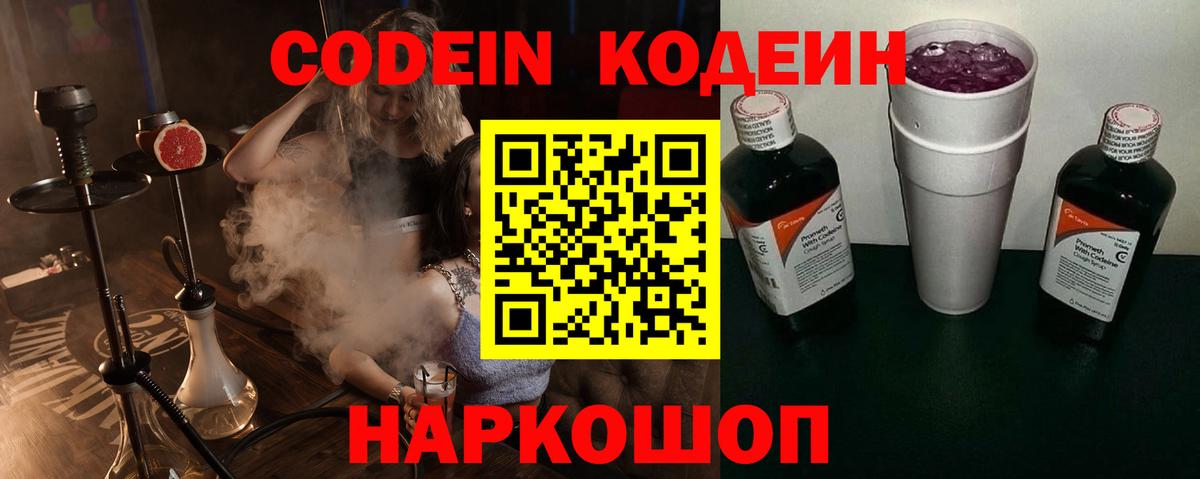 Кодеин напиток Lean (лин) Новоалтайск