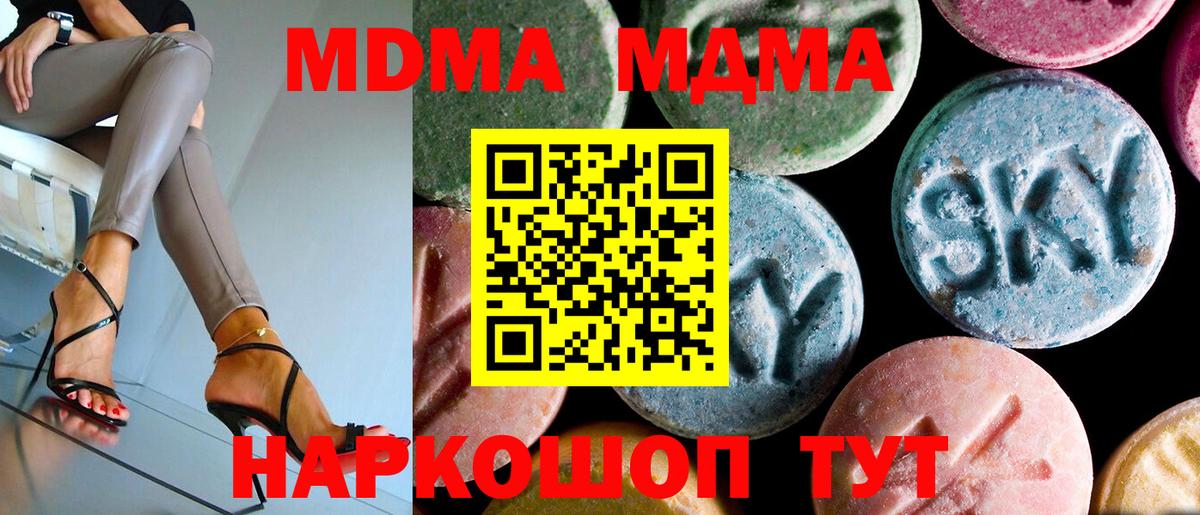 МДМА crystal  Вход с VPN  Новоалтайск 