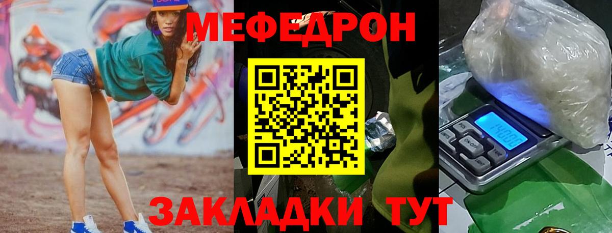 Меф мяу мяу Новоалтайск