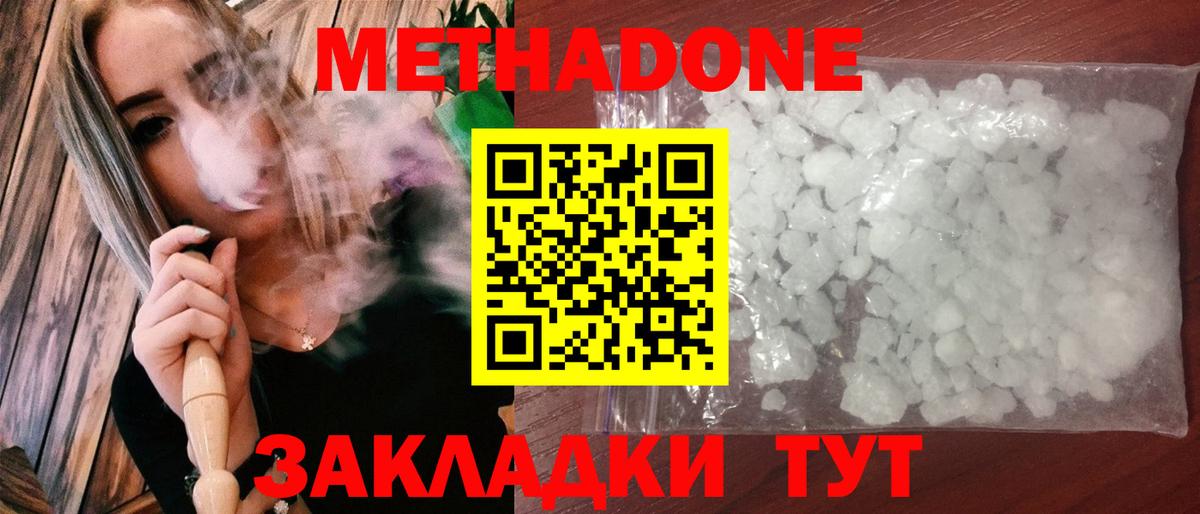 МЕТАДОН methadone Новоалтайск