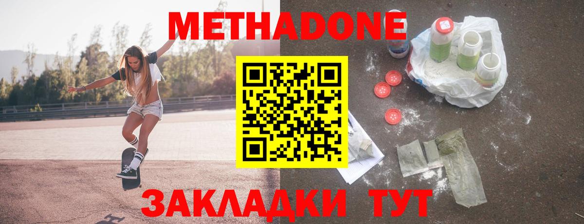 МЕТАДОН мёд  Вход с VPN  Новоалтайск 