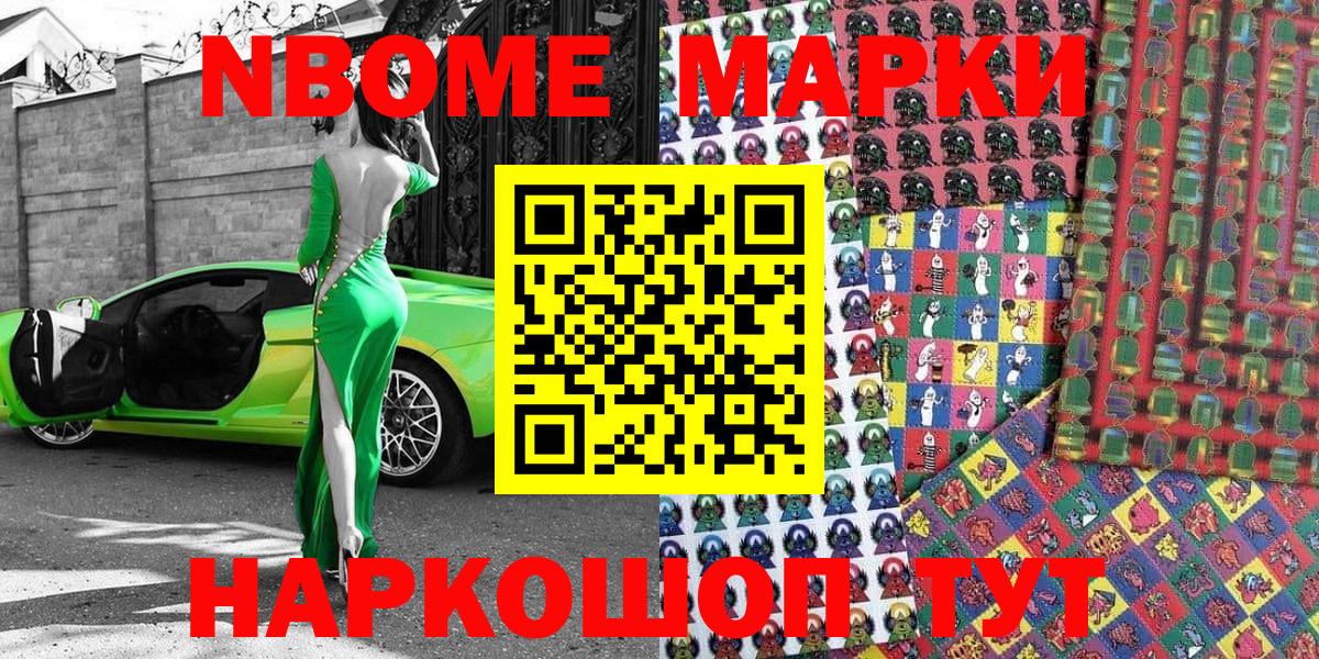 Марки NBOMe 1500мкг  Вход с VPN  цена наркотик  Новоалтайск 